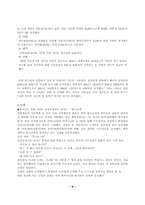 [사회문제] 원조교제 원인과 대처방안-6