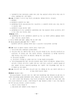 [사회문제] 원조교제 원인과 대처방안-8