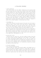 [사회문제론] 교육문제에 대해서-5