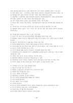 [사회문제론] 교육문제에 대해서-9