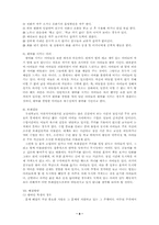 [사회문제론] 교육문제에 대해서-10