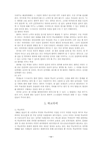 [사회문제론] 교육문제에 대해서-11