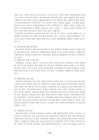 [사회문제론] 교육문제에 대해서-14