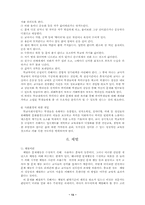 [사회문제론] 교육문제에 대해서-15