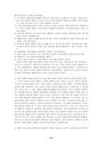[사회문제론] 교육문제에 대해서-16