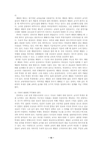 [사회문제론] 교육문제에 대해서-17