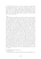 [사회문제론] 교육문제에 대해서-19