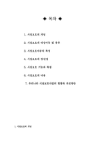 [사회문제론] 우리나라 시설보호사업의 현황과 개선방안-2