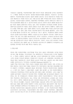 [사회문제론] 우리나라 시설보호사업의 현황과 개선방안-3