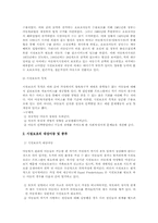 [사회문제론] 우리나라 시설보호사업의 현황과 개선방안-4