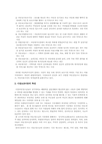 [사회문제론] 우리나라 시설보호사업의 현황과 개선방안-6