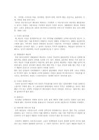 [사회문제론] 우리나라 시설보호사업의 현황과 개선방안-7