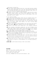 [사회문제론] 우리나라 시설보호사업의 현황과 개선방안-16