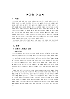 [사회문제론] 이혼여성의 문제점과 사회복지 서비스-3
