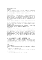 [사회문제론] 이혼여성의 문제점과 사회복지 서비스-14