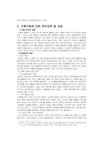 [사회문제론] 이혼여성의 문제점과 사회복지 서비스-17