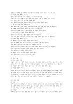 [사회복지] 성폭력 피해여성 대책방안-9