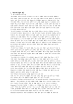 [사회복지] 학교사회복지의 도입 및 개선방안-3