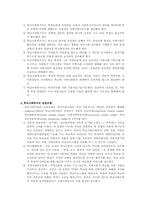 [사회복지] 학교사회복지의 도입 및 개선방안-8