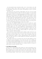 [사회복지] 학교사회복지의 도입 및 개선방안-11