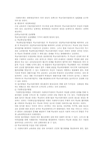 [사회복지] 학교사회복지의 도입 및 개선방안-16