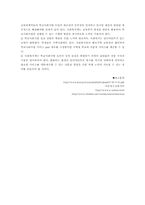 [사회복지] 학교사회복지의 도입 및 개선방안-17