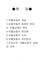 [아동청소년복지] 청소년과 약물남용-2
