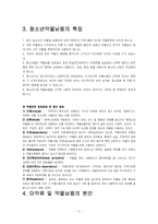 [아동청소년복지] 청소년과 약물남용-5
