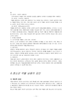 [아동청소년복지] 청소년과 약물남용-10