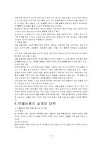 [아동청소년복지] 청소년과 약물남용-12