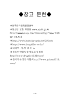 [아동청소년복지] 청소년과 약물남용-19