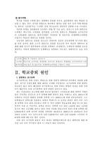 [아동청소년복지론] 학교중퇴청소년 원인과 대책-4