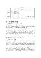 [아동청소년복지론] 학교중퇴청소년 원인과 대책-7