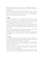 [아동청소년복지론] 학교중퇴청소년 원인과 대책-8