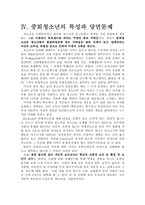 [아동청소년복지론] 학교중퇴청소년 원인과 대책-9
