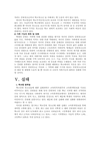 [아동청소년복지론] 학교중퇴청소년 원인과 대책-12