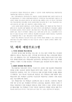 [아동청소년복지론] 학교중퇴청소년 원인과 대책-19