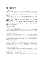 [아동청소년복지론] 학교중퇴청소년 원인과 대책-20