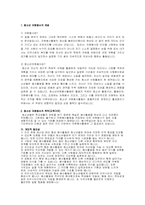 [자원봉사] 우리나라 청소년 자원봉사활동의 현황과 개선방안-2
