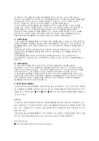 [자원봉사] 우리나라 청소년 자원봉사활동의 현황과 개선방안-3