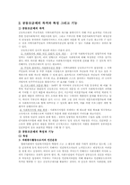 [지역사회복지강론] 한국 공동모금회의 문제점과 과제-4