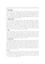[지역사회복지강론] 한국 공동모금회의 문제점과 과제-5