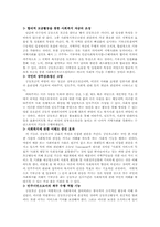 [지역사회복지강론] 한국 공동모금회의 문제점과 과제-6