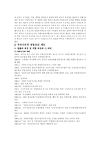 [지역사회복지강론] 한국 공동모금회의 문제점과 과제-7