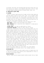 [지역사회복지강론] 한국 공동모금회의 문제점과 과제-9