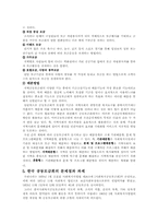 [지역사회복지강론] 한국 공동모금회의 문제점과 과제-10