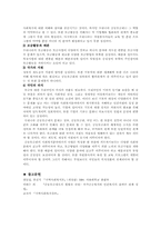 [지역사회복지강론] 한국 공동모금회의 문제점과 과제-12