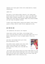 [패션디자인] 일본의패션-5