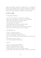 [아동학] 안전과사고-6