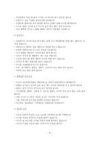 [아동학] 안전과사고-7